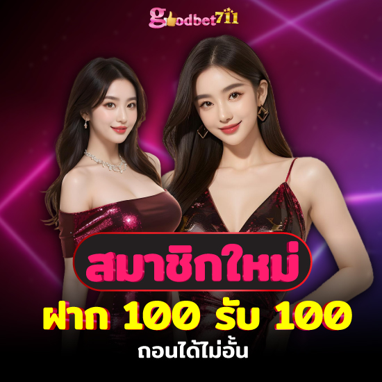 goodbet711 คาสิโนออนไลน์ เกมไพ่บาคาร่า คุณภาพจากค่ายดังอย่าง Sexy Baccarat, AE SEXY, PPCASINO, DREAM GAMING, PRETTY GAMING